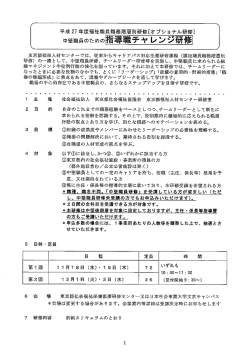 中堅職員のための指導職チャレンシ研修