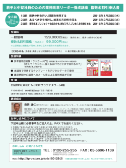 若手と中堅社員のための業務改革リーダー養成講座 複数名割引申込書