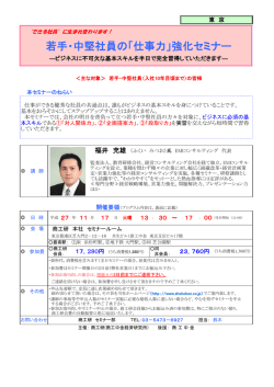 若手・中堅社員の「仕事力」強化セミナー