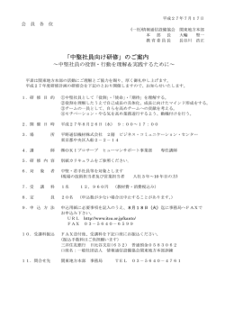 中堅社員向け研修 - 一般社団法人情報通信設備協会 関東地方本部