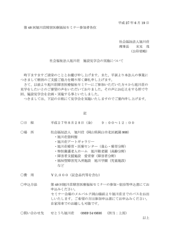 「第2回 旭川荘知的障害医療福祉中堅セミナー」開催要項