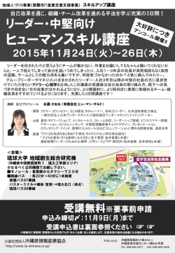 中堅＿リーダー向けヒューマンスキル講座ちらし＿両面