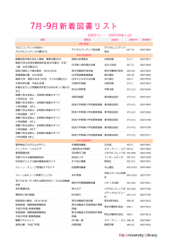 新着図書【2015年7月～9月】