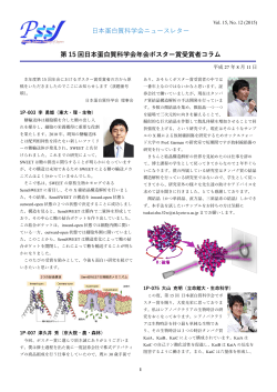 日本蛋白質科学会ニュースレター Vol. 15, No. 12 (2015)