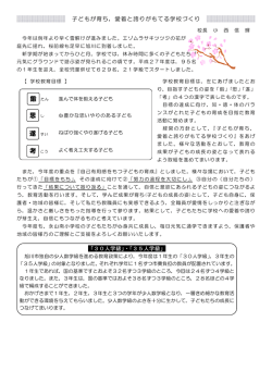 学校だより 4月号