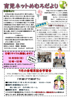 ＊ﾌｧﾐｻﾎﾟや集団託児をしてくださっている の参加もお