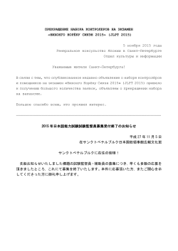 2015年日本語能力試験試験監督員募集を終了いたします。
