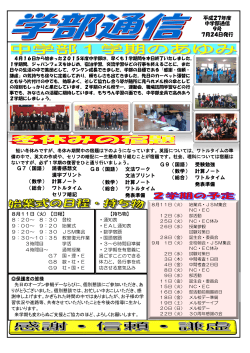 平成27年度 中学部通信 9号 7月24日発行 G7（国語） 読書感想文 漢字