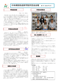 中林病院助産師学院同窓会会報 第7号（2014 年8月）