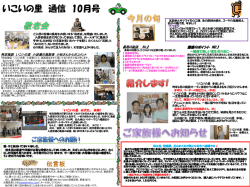 いこいの里通信2012年10月号