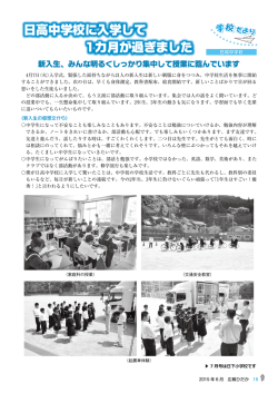 学校だより～日高中学校