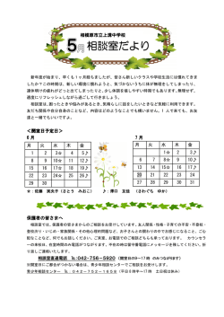 H27年 5月号 - 相模原市立上溝中学校