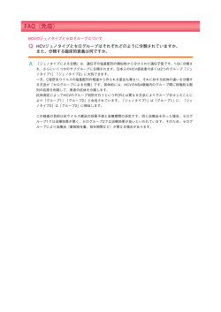 HCVのジェノタイプとセログループについて