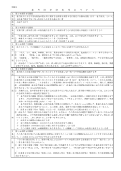 別紙1,2