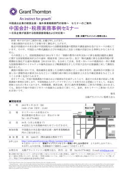 中国進出企業の経営企画・海外事業戦略部門の皆様へ セミナーのご