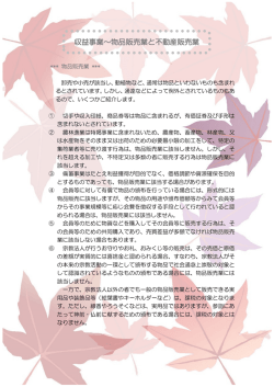 収益事業 ～物品販売業と不動産販売業