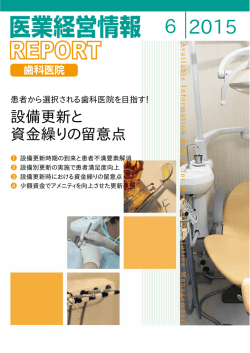 設備更新と資金繰りの留意点