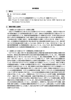 案件概要表 1．案件名 国 名：ウズベキスタン共和国