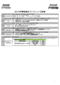 2015年春号総合パンフレット正誤表