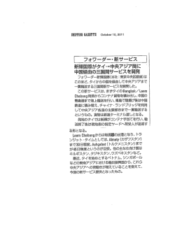 フォワーダー・新サービス 新光軍国際がタイ等中央