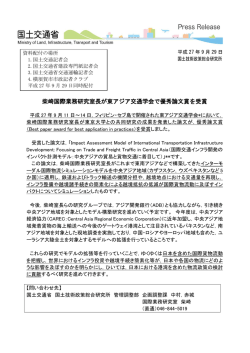 柴崎国際業務研究室長が東アジア交通学会で優秀論文賞を受賞
