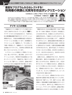 利用者の笑顔と元気を引き出すレクリエーション