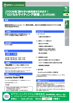 読み手の納得感を引き出す！「ロジカルライティング研修」