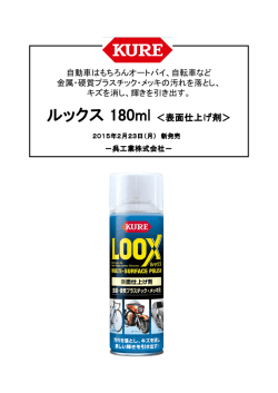 ルックス 180ml