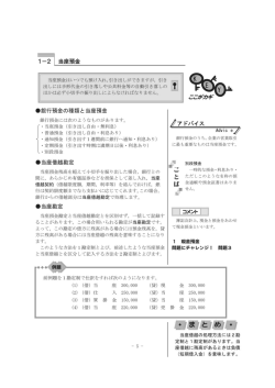 ー-2 当座預金