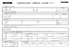 「在留資格認定証明書等」申請書類点検・取次依頼書（その1）