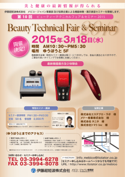 東京TSSステップアップセミナー