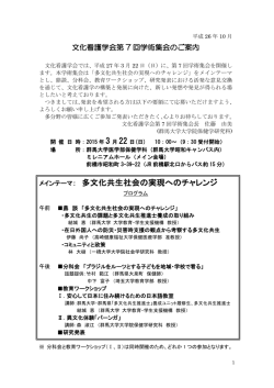 学術集会の詳細（プログラム、演題募集要項、アクセス）