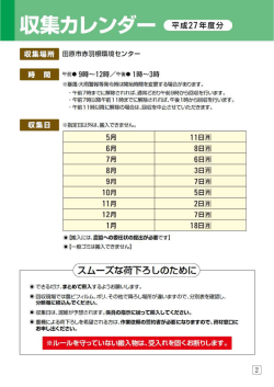 収集撮所 田原市赤羽根環境センター