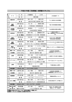 H27「田原塾」