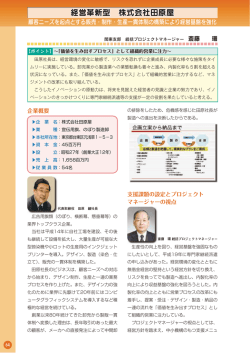 経営革新型 株式会社田原屋 - 中小企業ビジネス支援サイト J