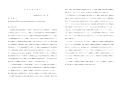 論 文 内 容 の 要 旨 論文提出者氏名 田原 秀一 論 文 題 目 Evaluation
