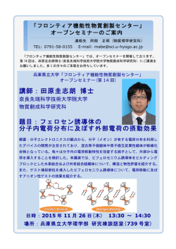 講師：田原圭志朗 博士 - 兵庫県立大学 理学部 大学院 物質理学研究科