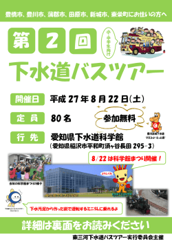 下水道バスツアーチラシはこちら（郵便・FAX用申込書付き）