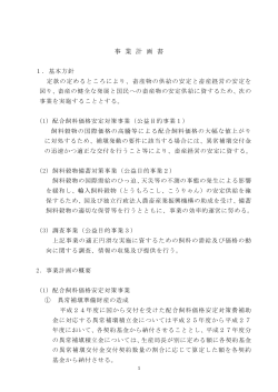 平成27年度 事業計画