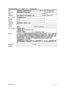 公益財団法人亀岡市農業公社
