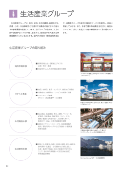 生活産業グループ (PDF:520KB)