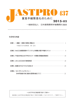 月刊JASTPRO PDF 2015年2月号