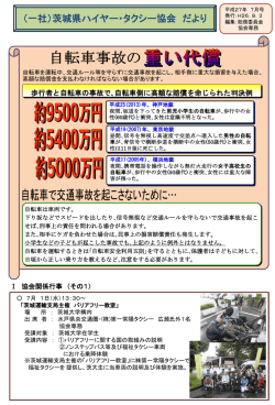 協会だより 27.07月号 - 茨城県ハイヤー・タクシー協会