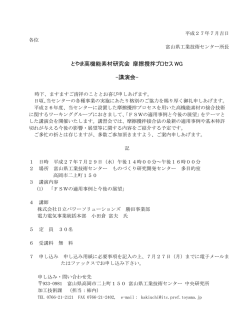 とやま高機能素材研究会 摩擦攪拌プロセス WG -講演会-