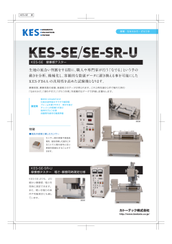 KES-SE-SR-U - カトーテック株式会社