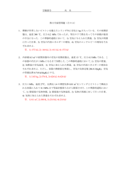 学籍番号 氏 名 熱力学演習問題（その3） 1．摩擦が作用しないピストンを