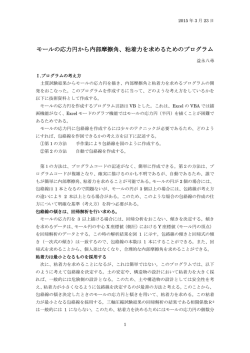モールの応力円から内部摩擦角、粘着力を求めるための