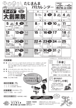 たじまんま 7月カレンダー 「浮世」