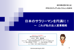 資料ダウンロード - fpnext2015