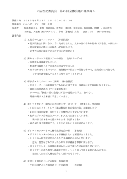 委員会議事録 - 大阪金属プレス工業会
